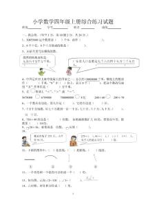 四年级上册数学期末综合练习题6