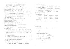 小学数学四年级上册期末综合练习4