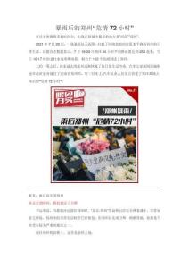 暴雨后的鄭州“危情72小時(shí)”