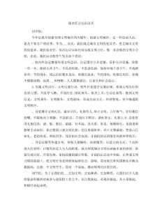 做責(zé)任公民倡議書