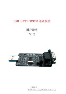 [通信/电子]USB to TTL RS232 通讯模块使用指南