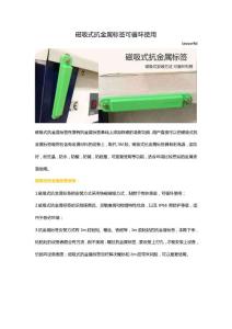 磁吸式抗金屬標簽 可循環(huán)使用