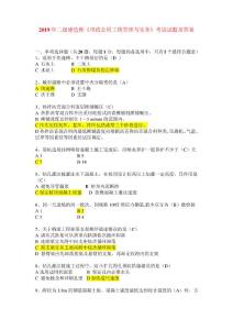 2019年二級建造師市政實務真題及答案