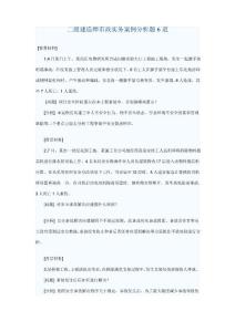 二級建造師市政實務案例