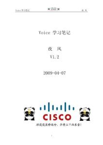 我的Voice学习笔记 -part3