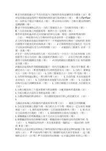 建筑力學電大匯總