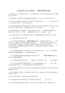 建筑基坑支護技術規程試題