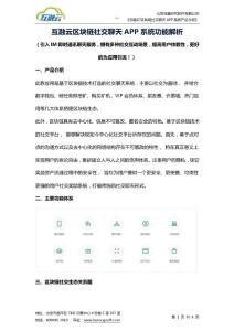 互融云區(qū)塊鏈社交APP系統(tǒng)開發(fā)_區(qū)塊鏈社交系統(tǒng)解決方案