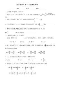 高等數學作業集第十一章答案（謝惠揚）