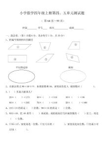 四年级上册数学第四、五单元测试题一