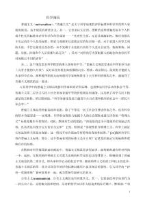 科學規范