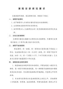 課程安排規范要求