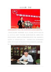 山大人物  學(xué)者