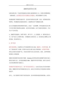 戰略科技股布局方案