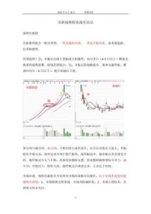 次新股強勢股實戰買賣法