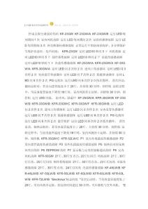 伊萊克斯故障代碼