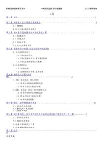 【最新编排】2010年最新《单级圆柱齿轮减速器课程设计说明书》[1]