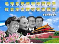 第六章社會主義初級階段理論（毛中特）