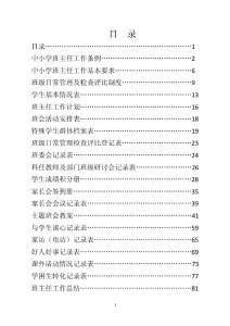 中小学校班主任工作手册