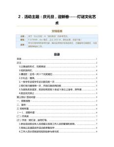 2活動(dòng)主題慶元旦迎新春燈謎文化藝術(shù)