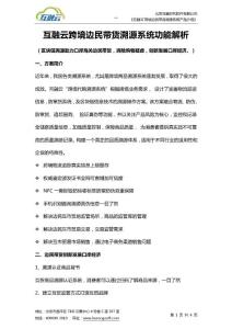 互融云跨境邊民帶貨溯源系統(tǒng)開發(fā)_跨境代購(gòu)溯源解決方案