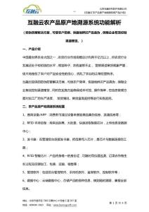 互融云農(nóng)產(chǎn)品原產(chǎn)地溯源系統(tǒng)開發(fā)_農(nóng)產(chǎn)品溯源解決方案