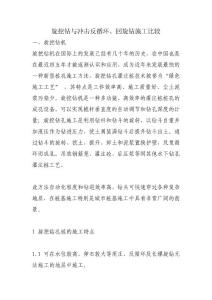 旋挖鉆與沖擊反循環(huán)、回旋鉆施工比較