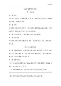 完整的內部競聘制度