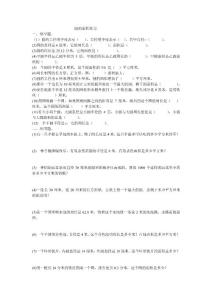 圓的面積練習一