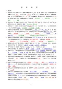 试验试题38752
