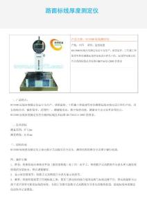 路面标线厚度测定仪