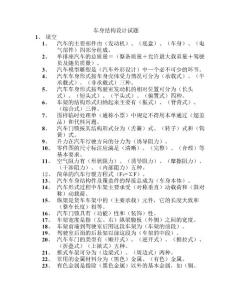 車身結(jié)構(gòu)設(shè)計(jì)真題