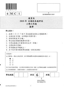 2010年香港全港性评估小学六年级数学试卷一