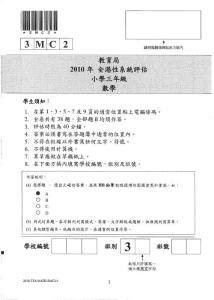 2010年香港评估小学三年级数学评估试卷
