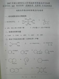 中国海洋大学07年药物化学、生药学真题答案