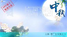 2010動畫中秋節PPT模板-清爽秋藍