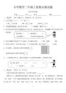 三年级上册数学期末测试题一