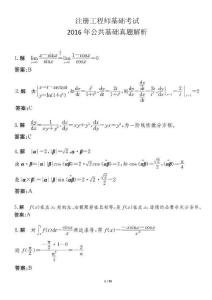 2016公共基礎真題解析