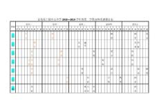 青岛院上镇中心中学2018—2019学年度第一学期音体美课程总表