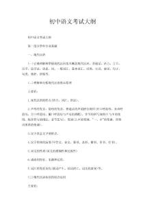 初中语文考试大纲