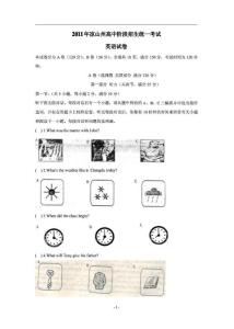 2011年四川省凉山州中考英语试题(解析版)