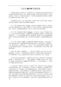 韋爾奇4E 1P招聘招數(shù)