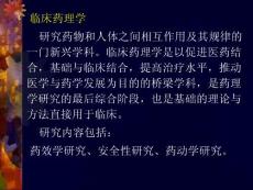 聯合用藥與藥物相互作用