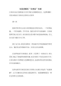 电视调解的“非典型”创新