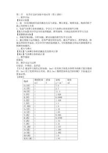 人教版高一化学必修一教案——第二节   化学计量在实验中的应用（第2课时）