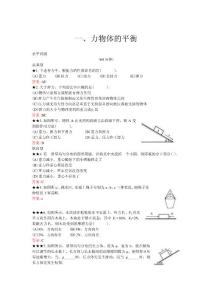 新课标物理题库——力物体的平衡