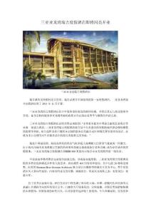 三亞亞龍灣瑞吉度假酒店即將閃亮開業(yè)