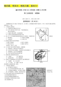 浙江省嘉兴一中11-12学年高二10月月考试题