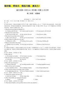 浙江省嘉兴一中11-12学年高二10月月考试题（英语）