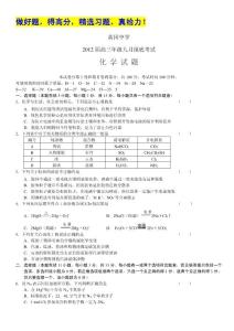 湖北省黄冈中学2012届高三第一次月考试题（化学）
